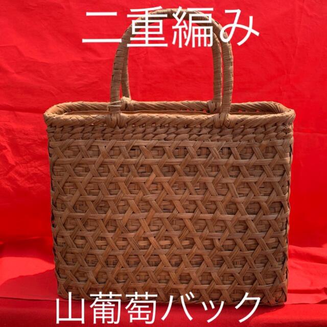 最高級　やまぶどう 山葡萄　手編み　バック　新商品！