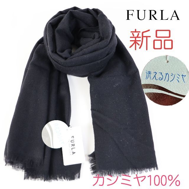 Furla(フルラ)の225a 新品 FURLA フルラ 洗える カシミヤ ストール マフラー 艷黒 レディースのファッション小物(マフラー/ショール)の商品写真