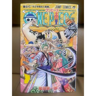 シュウエイシャ(集英社)のＯＮＥ　ＰＩＥＣＥ 巻９３(その他)