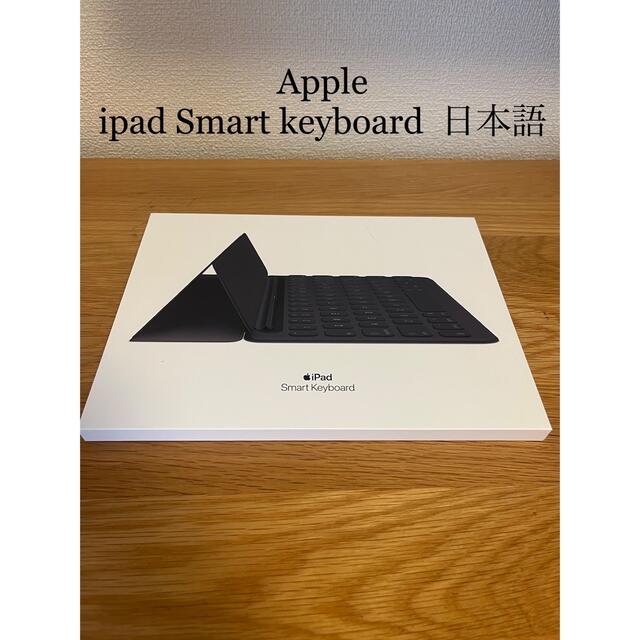 Apple 10.5インチタブレット用 Smart Keyboard