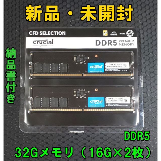 【新品・未開封】CFD メモリ W5U4800CM-16GS DDR5 32GBPCパーツ