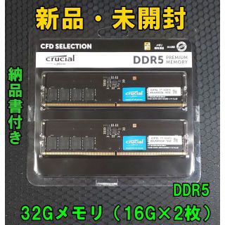 【新品・未開封】CFD メモリ W5U4800CM-16GS DDR5 32GB(PCパーツ)