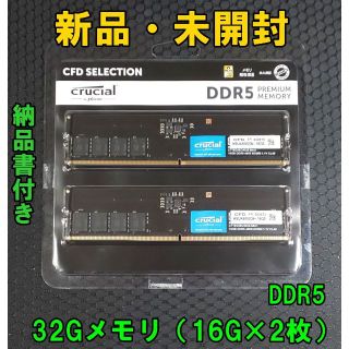 【新品・未開封】CFD メモリ W5U4800CM-16GS DDR5 32GB