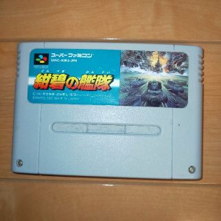 スーパーファミコン(スーパーファミコン)の紺碧の艦隊(家庭用ゲームソフト)