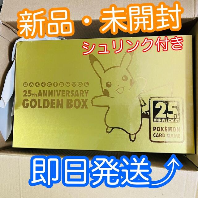 ポケモン ソード＆シールド 25 ANNIVERSARY GOLDEN BOX