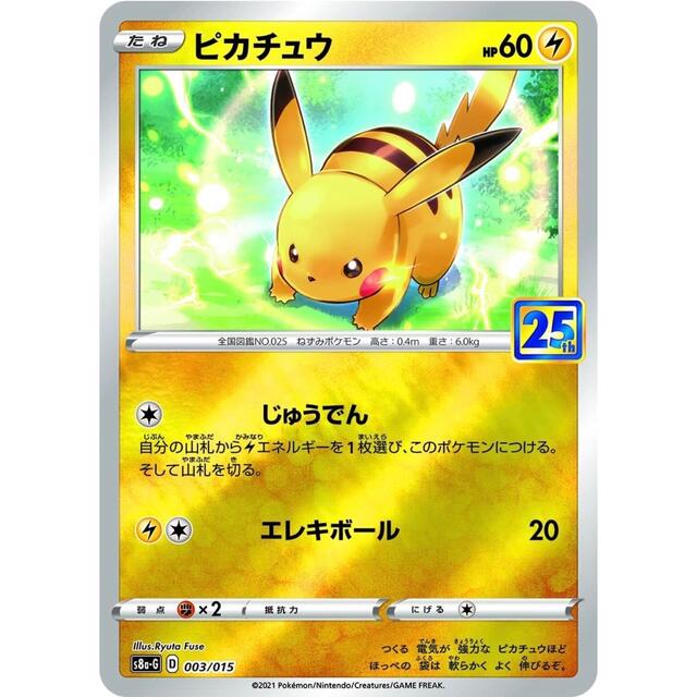 店長一押し ポケモン ソード＆シールド 25 ANNIVERSARY GOLDEN BOX