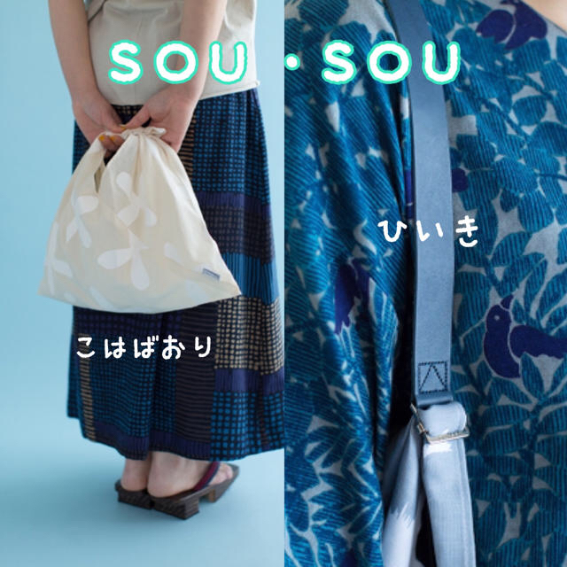 SOU・SOU(ソウソウ)のりりか様専用 小巾折(こはばおり)皮一寸(ひいき)セット エコバッグ レディースのバッグ(ハンドバッグ)の商品写真