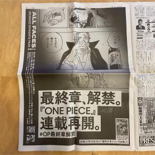 ワンピース(ONE PIECE)のONE PIECE新聞広告(印刷物)