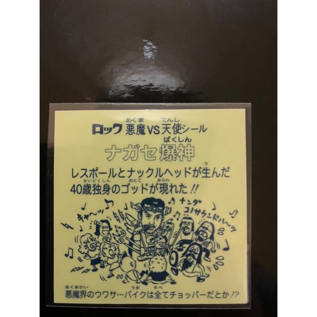 ☆プレミア☆ ナガセ爆神 TOKIO グリーンハウス