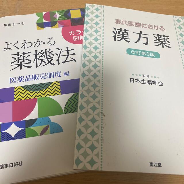 登録販売者セット