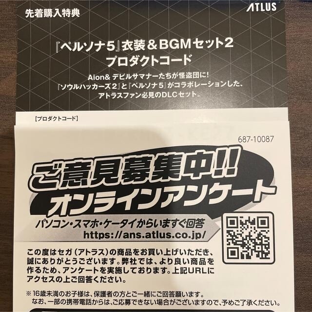【特典コード未使用】ソウルハッカーズ2 PS5