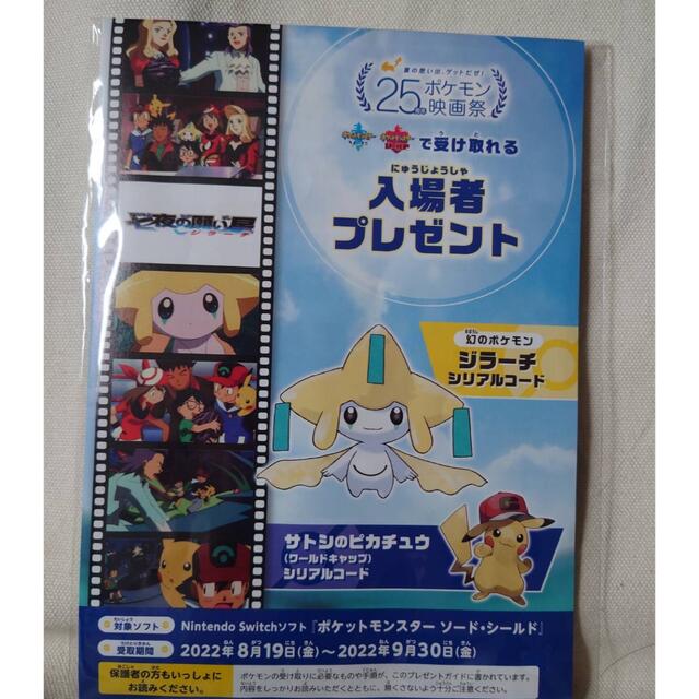 【新品未開封】ポケットモンスター　映画特典　入場者プレゼント　メザスタタグ等 エンタメ/ホビーのアニメグッズ(その他)の商品写真