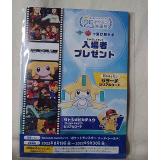 【新品未開封】ポケットモンスター　映画特典　入場者プレゼント　メザスタタグ等(その他)