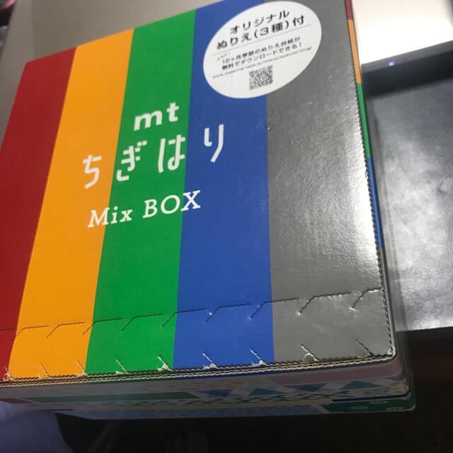 mt(エムティー)のmt ちぎりはり　mix box 新品未使用　定価12,000円 エンタメ/ホビーのアート用品(その他)の商品写真