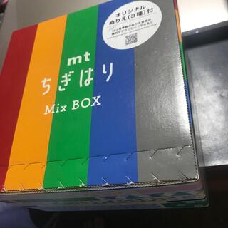 エムティー(mt)のmt ちぎりはり　mix box 新品未使用　定価12,000円(その他)