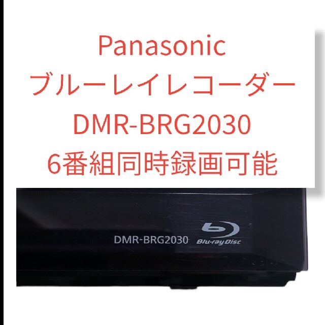 パナソニック Blu-rayレコーダー BRG2030