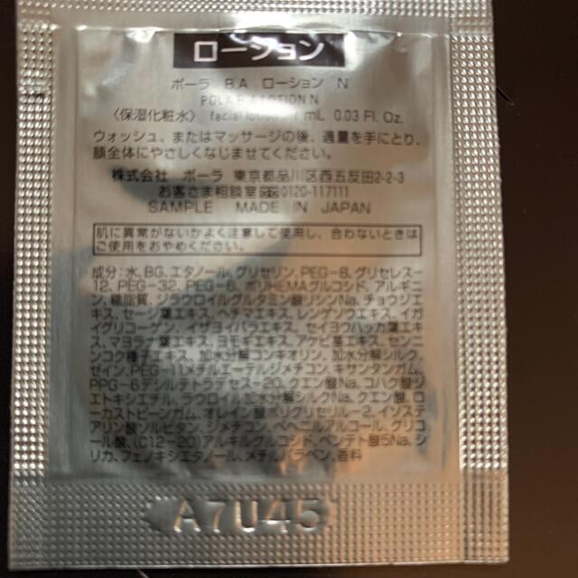 POLA(ポーラ)のPOLA サンプル コスメ/美容のキット/セット(サンプル/トライアルキット)の商品写真