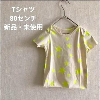 美品Tシャツ☆新品・未使用　80センチ　送料込み　男の子　男女兼用(Ｔシャツ)