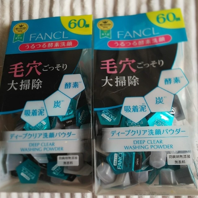 ファンケル　ディープクリア　洗顔パウダー　2箱set