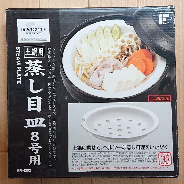 ほんわかふぇ 土鍋用 蒸し目皿 8号用 インテリア/住まい/日用品のキッチン/食器(鍋/フライパン)の商品写真