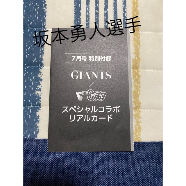 読売ジャイアンツ(ヨミウリジャイアンツ)の月刊ジャイアンツ 付録 エンタメ/ホビーの雑誌(趣味/スポーツ)の商品写真