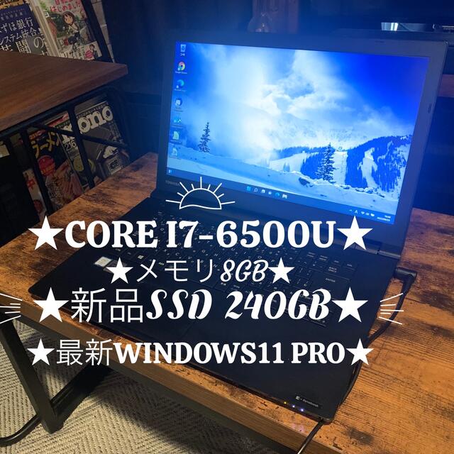 i7 6500U★8GB★新品SSD 240GB★最新Windows11Pro本体