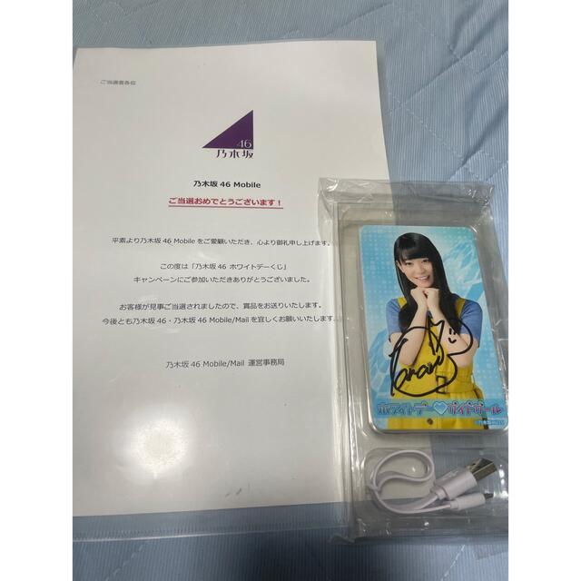 乃木坂46 阪口珠美 直筆サインいりモバイルバッテリー-