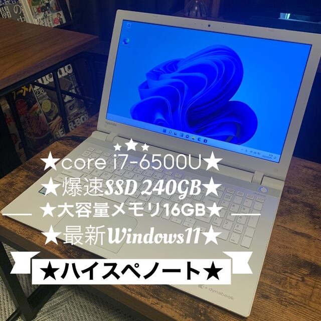 i7 6500U★メモリ16GB★爆速SSD 240GB★ハイスペノート