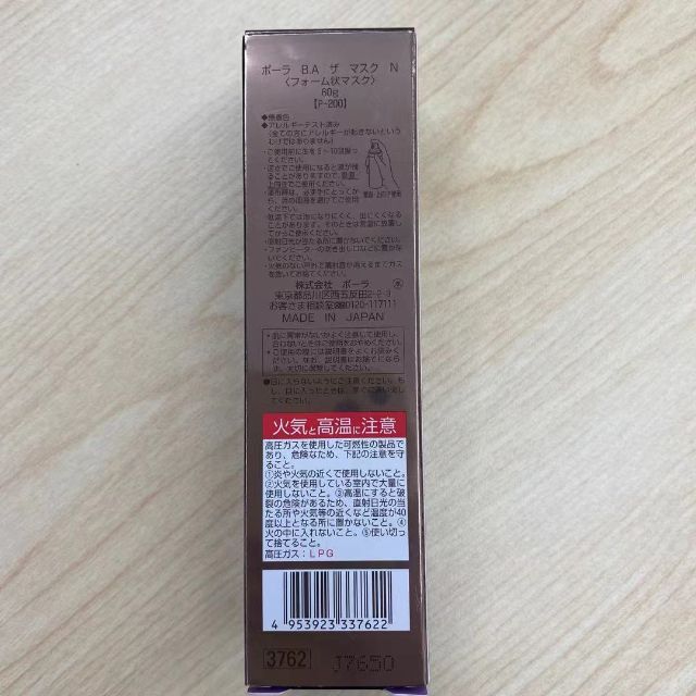 格安限定SALE POLA ポーラ BA ザ マスク N(フォーム状マスク)60g