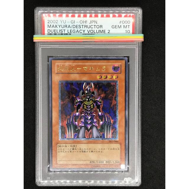 遊戯王 処刑人－マキュラ　psa10 レリーフ