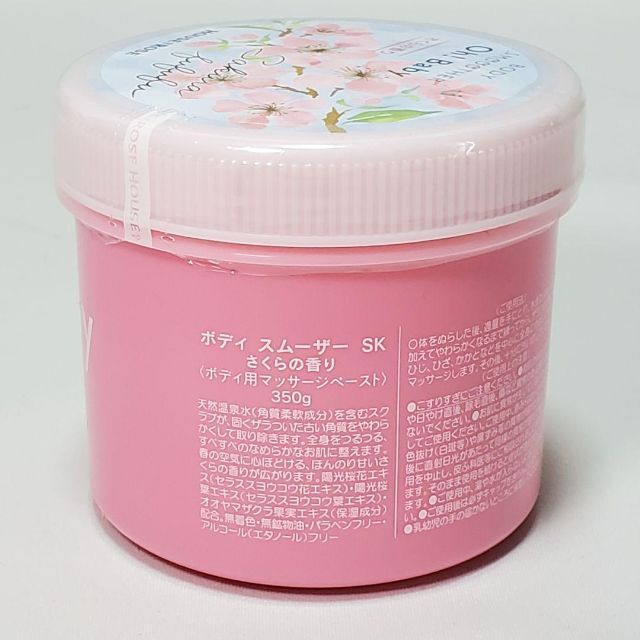 HOUSE OF ROSE(ハウスオブローゼ)のハウスオブローゼ　ボディスムーザーSK　さくらの香り　350ｇ　未開封品 コスメ/美容のボディケア(ボディスクラブ)の商品写真