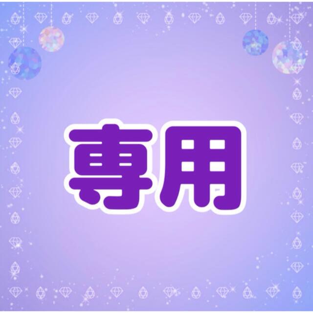 くろ様専用 | www.eleexperiencefarm.com