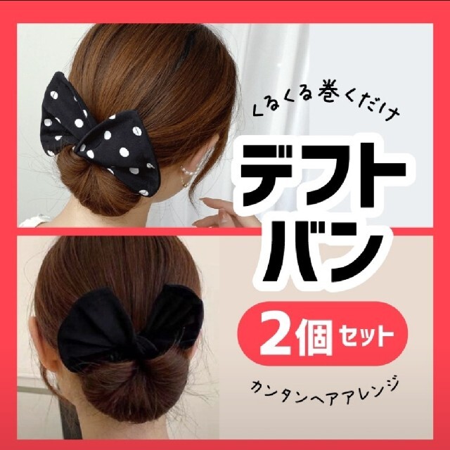 見事な創造力 お団子ヘアメーカー シニヨン リボン ブラック グリーン デフトバン ハロウィン お団子ヘアメーカー シニヨン リボン ブラック グリーン デフトバン ハロウィン