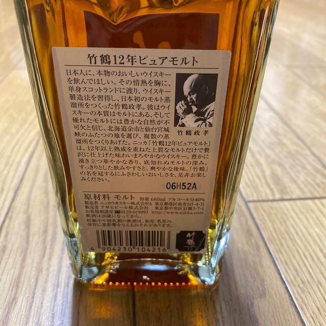 竹鶴 12年  旧ボトル  660ml 1