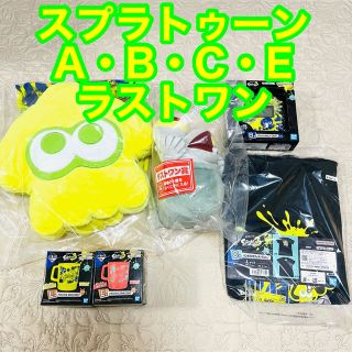 ニンテンドウ(任天堂)の一番くじ　スプラトゥーン　新品未開封　A B C E ラストワン賞(アニメ/ゲーム)