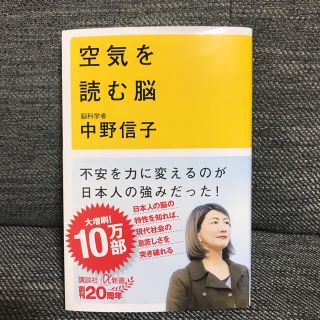 コウダンシャ(講談社)の空気を読む脳(その他)