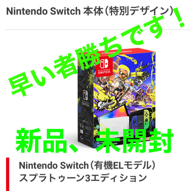 Nintendo Switch(ニンテンドースイッチ)のswitch本体　スプラトゥーン3エディション エンタメ/ホビーのゲームソフト/ゲーム機本体(家庭用ゲーム機本体)の商品写真