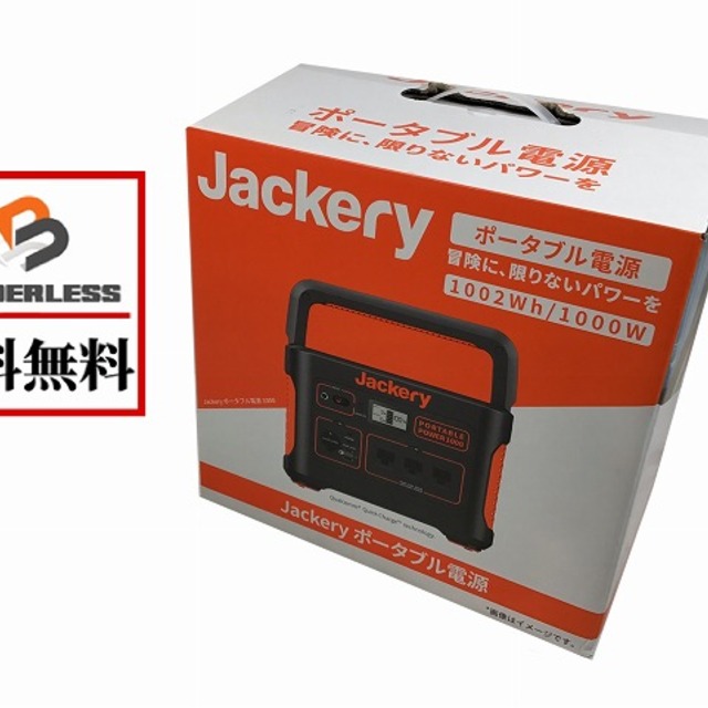 Jackery/ジャクリポータブル電源1000