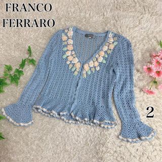 フランコフェラーロ(FRANCO FERRARO)のフランコフェラーロ カーディガン 透かし編み 花 刺繍 水色 サイズ2(カーディガン)