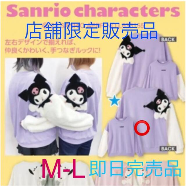 サンリオアベイル　クロミ　Sanrio　KUROMI　トレーナー　パーカー　新品