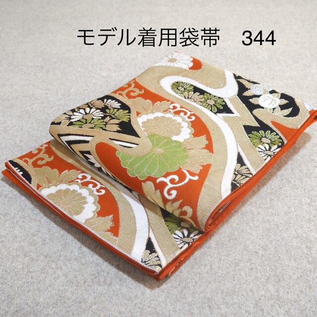 早い者勝ち❣️モデル着用中古袋帯 No.344の通販 by 着物大好き♪'s shop |ラクマ 早い者勝ち❣️モデル着用中古袋帯 No.344の通販 by 着物大好き♪'s shop |ラクマ