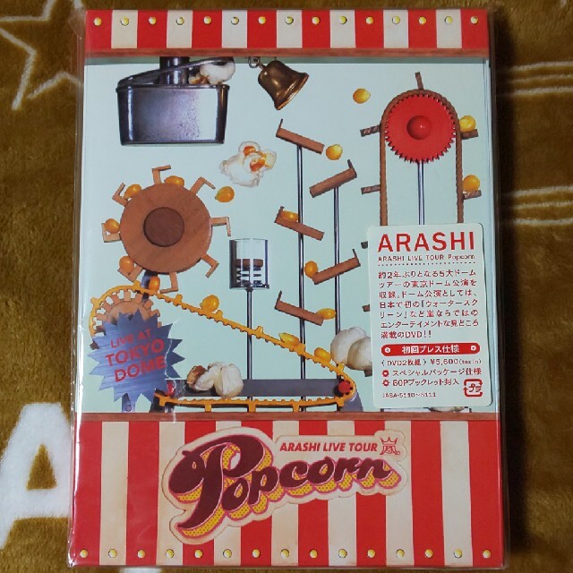 【匿名配送】嵐 ARASHI LIVE TOUR Popcorn DVD2枚組