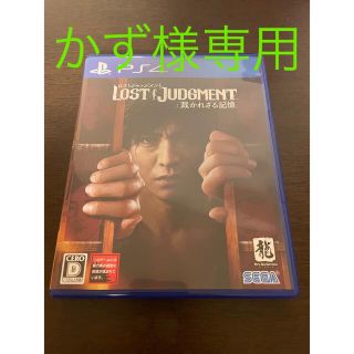 LOST JUDGMENT：裁かれざる記憶 PS4(家庭用ゲームソフト)