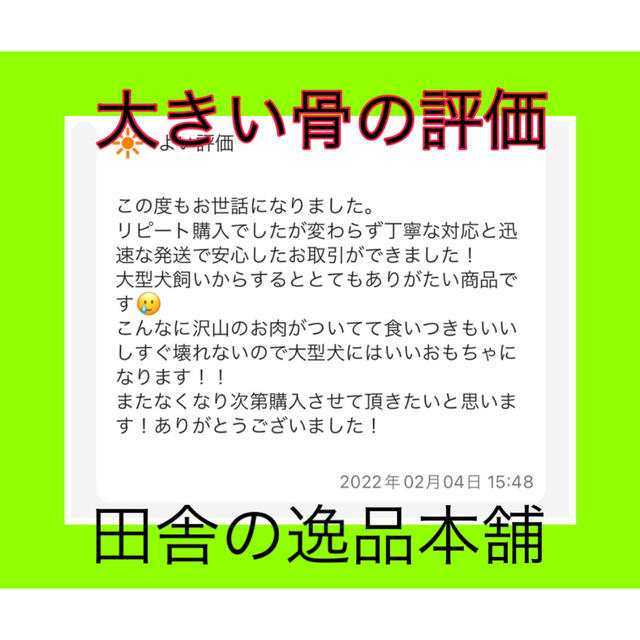 ★中型犬から大型犬用★鹿の骨・猪の骨詰め合わせ 4980円セット 800g以上 1