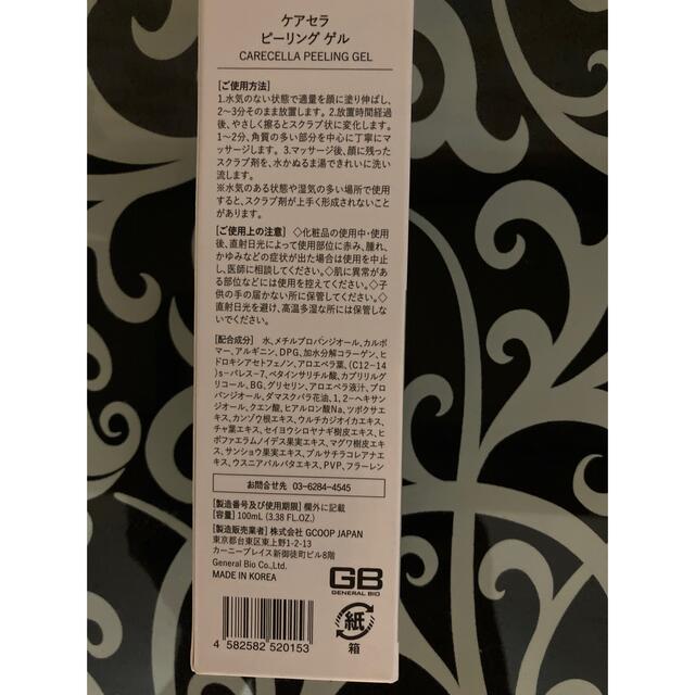ジクップ　ケアセラピーリングジェル コスメ/美容のスキンケア/基礎化粧品(洗顔料)の商品写真