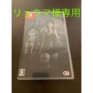 零 ～濡鴉ノ巫女～ Switch(家庭用ゲームソフト)