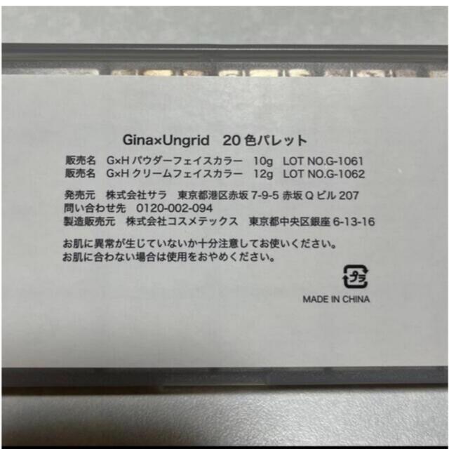 Ungrid(アングリッド)のUngrid 20色フェイスカラーパレット コラボ品 コスメ/美容のキット/セット(コフレ/メイクアップセット)の商品写真