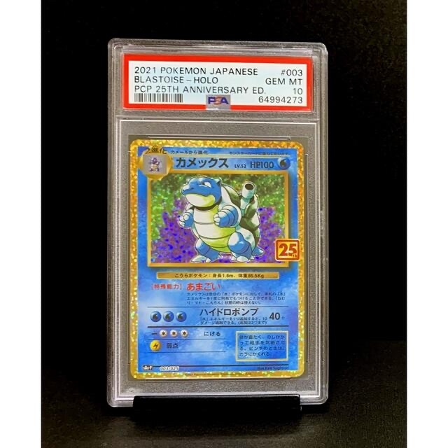 セット PSA10 鑑定品 25周年 プロモパック カメックス フシギバナ