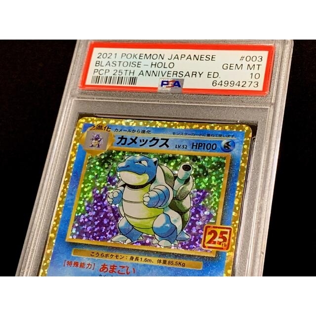 セット PSA10 鑑定品 25周年 プロモパック カメックス フシギバナ 2