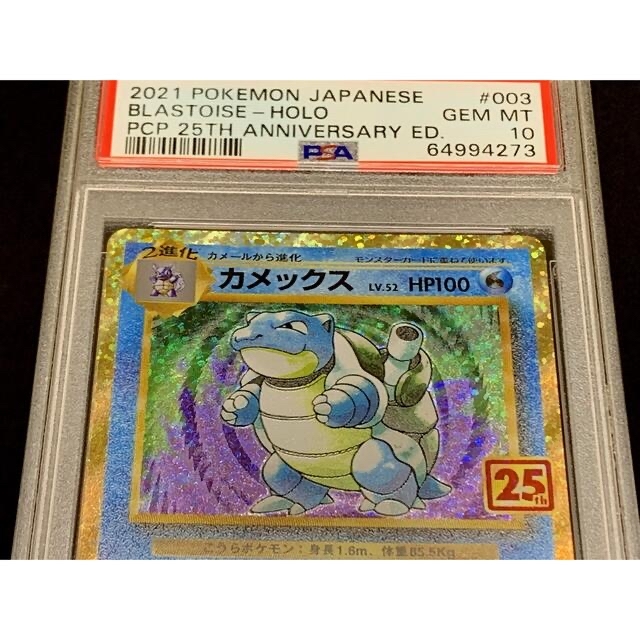 セット PSA10 鑑定品 25周年 プロモパック カメックス フシギバナ 3